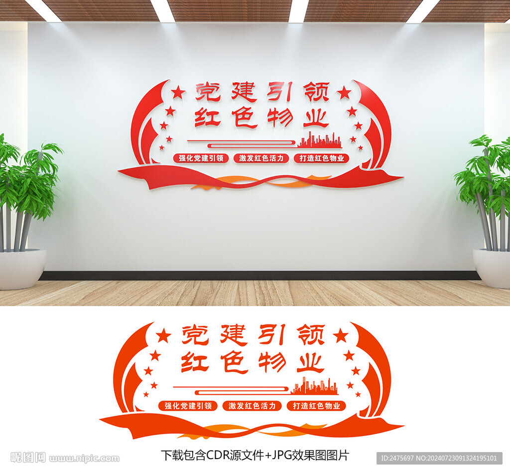 红色物业