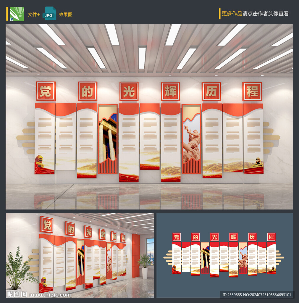 党建文化墙