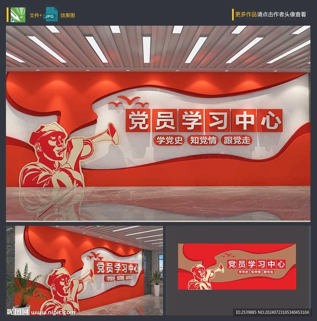 党建文化墙