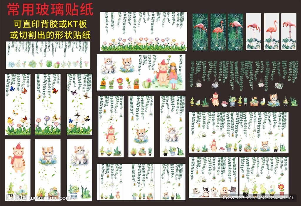 藤叶多肉玻璃贴纸
