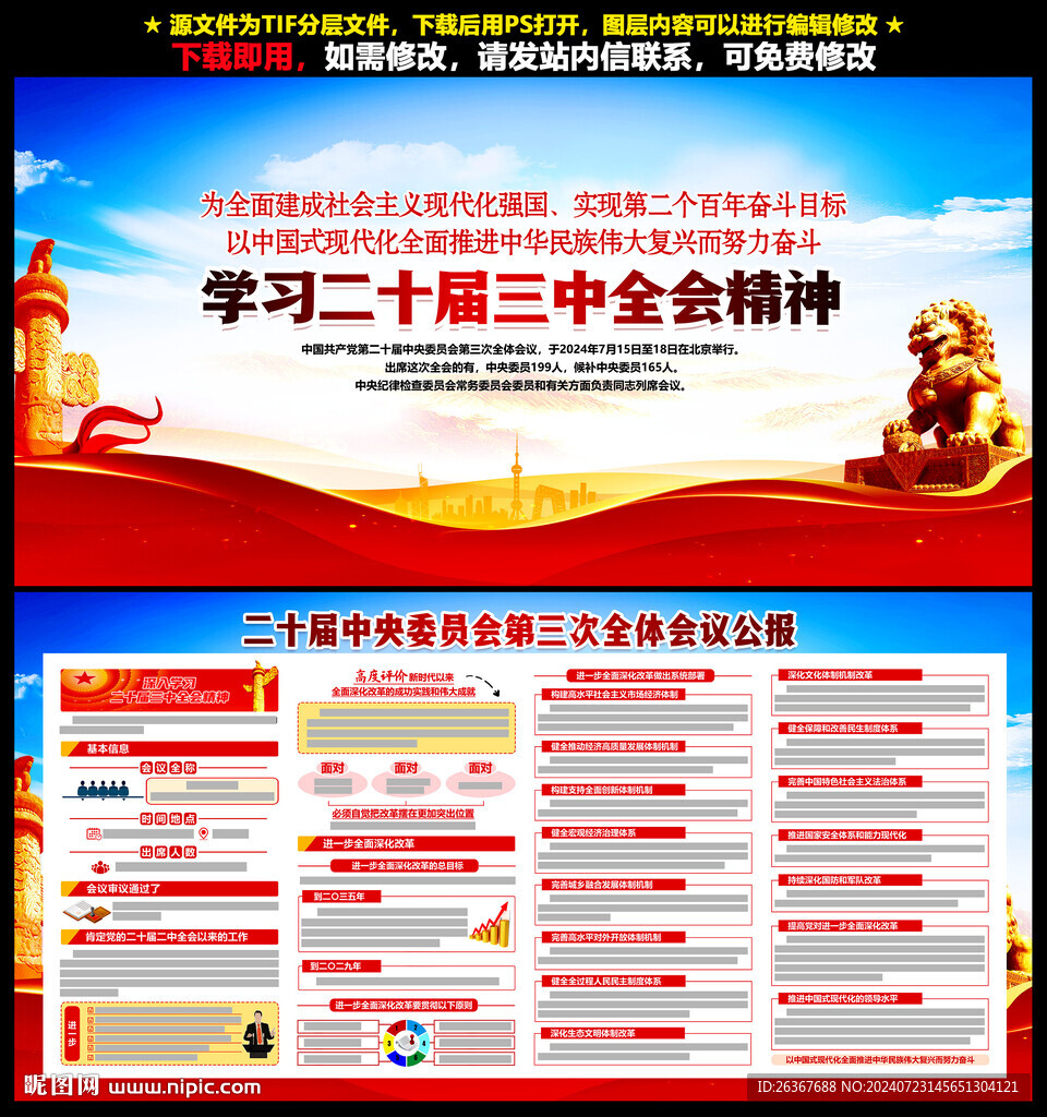 二十届三中全会