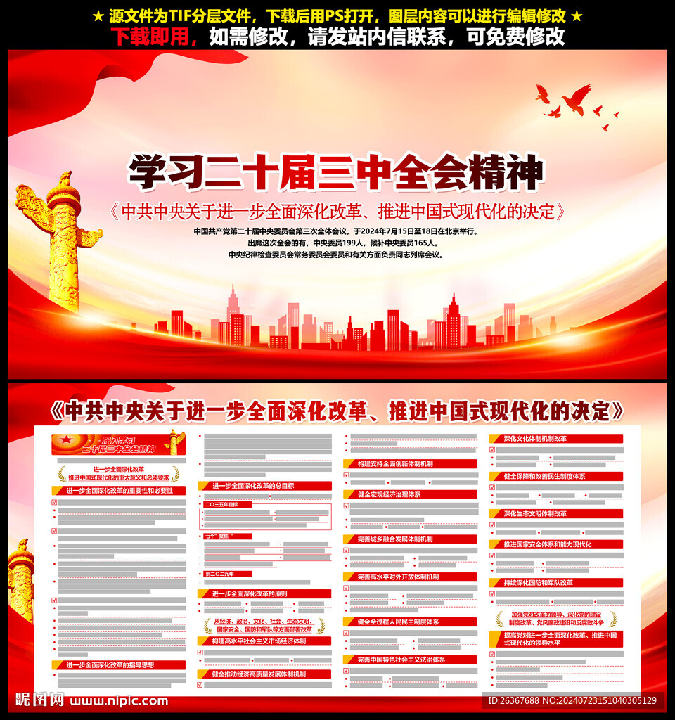 二十届三中全会