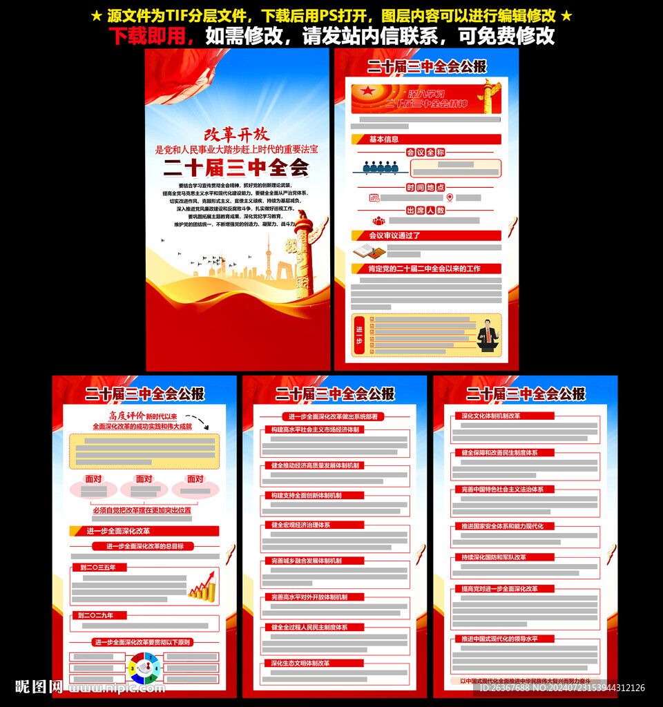 二十届三中全会