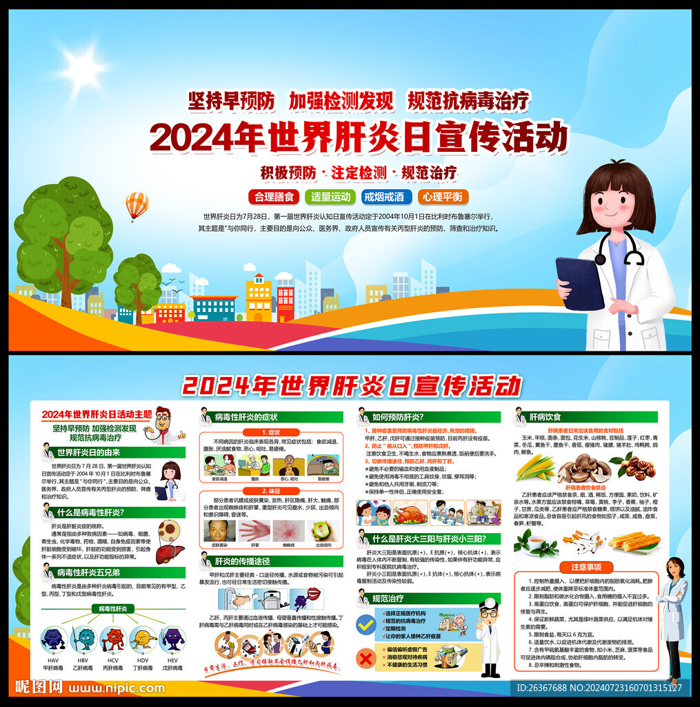 世界肝炎日