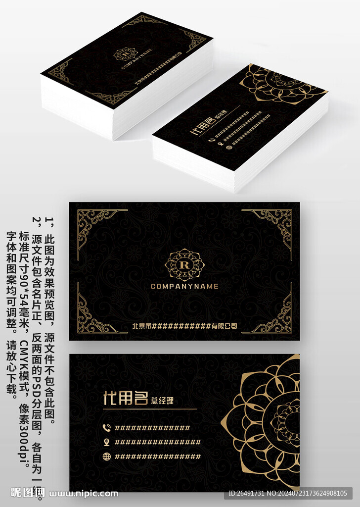 黑色金属花边高档商务名片模板