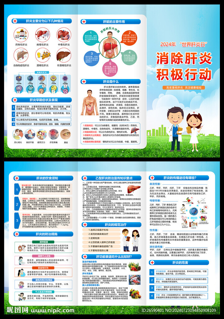 预防肝炎三折页