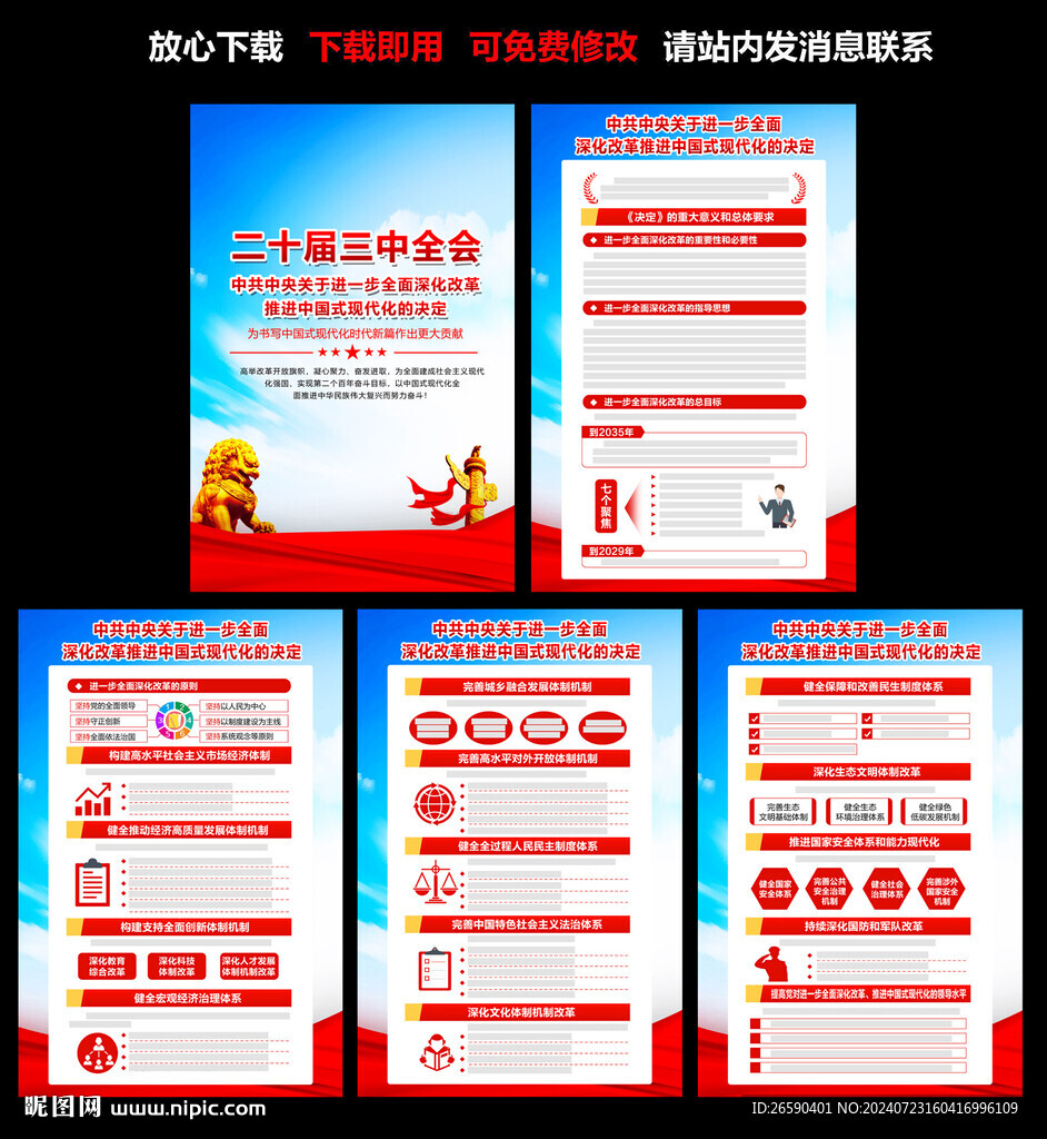 深化改革推进中国式现代化的决定