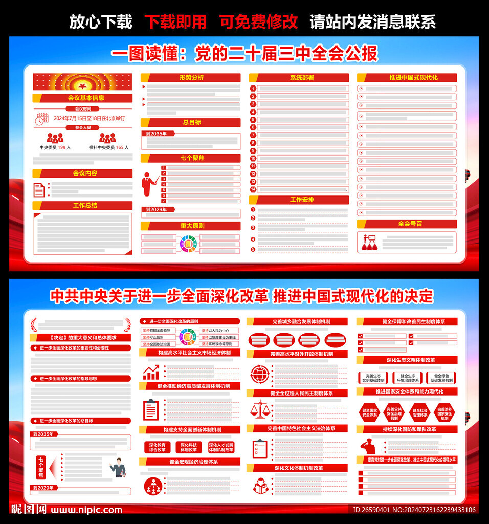 二十届三中全会决定