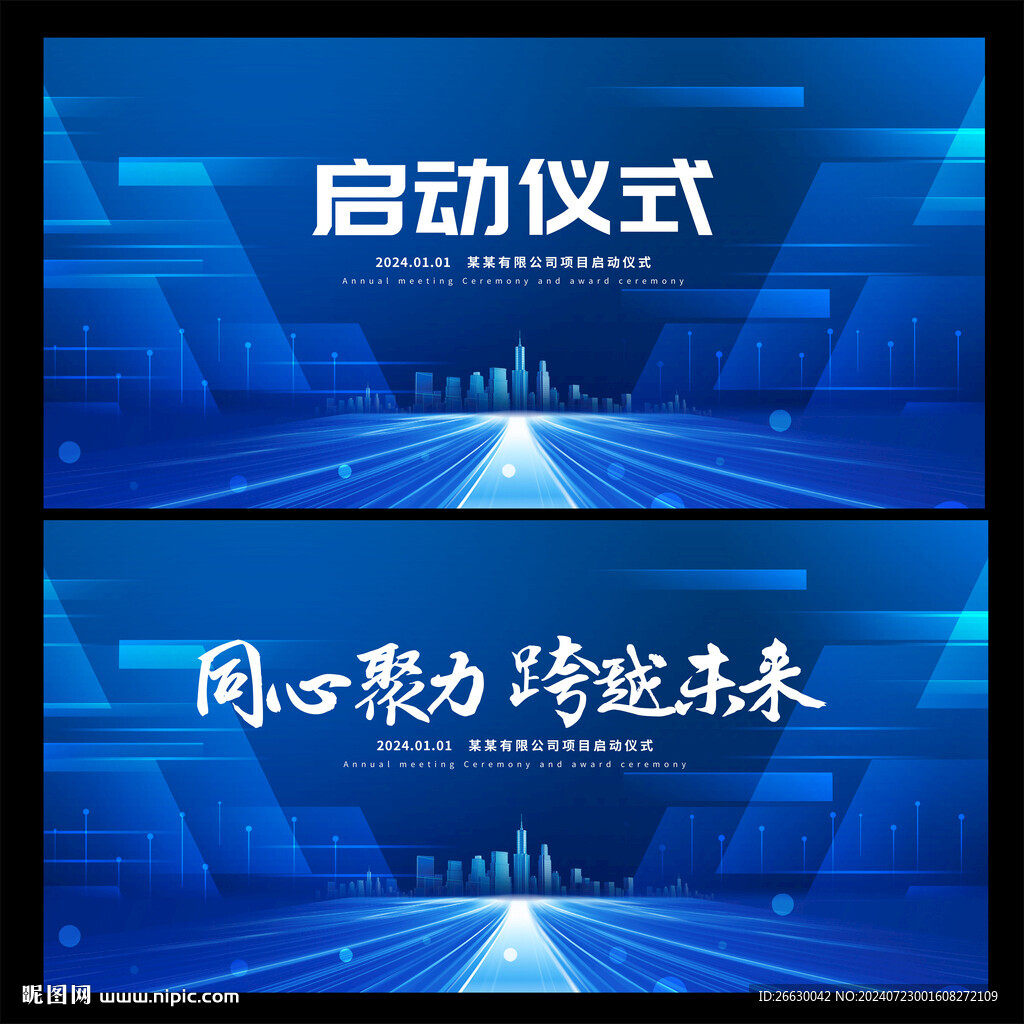 启动仪式