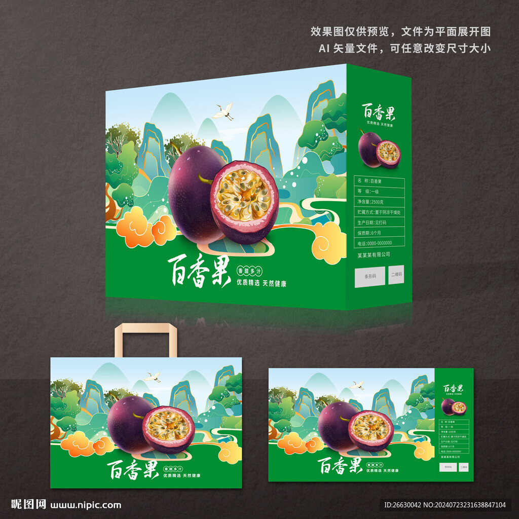 百香果包装