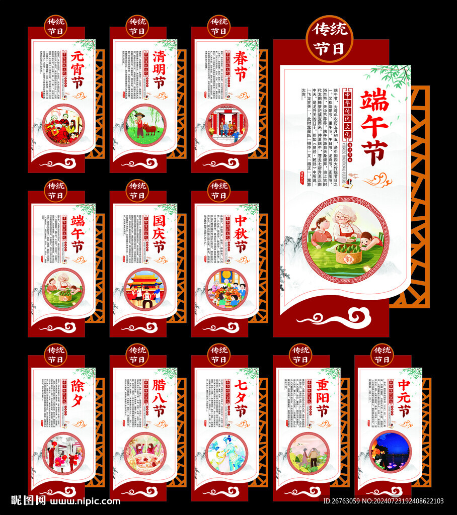 传统节日