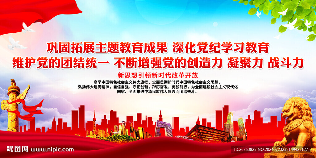 巩固拓展主题教育成果