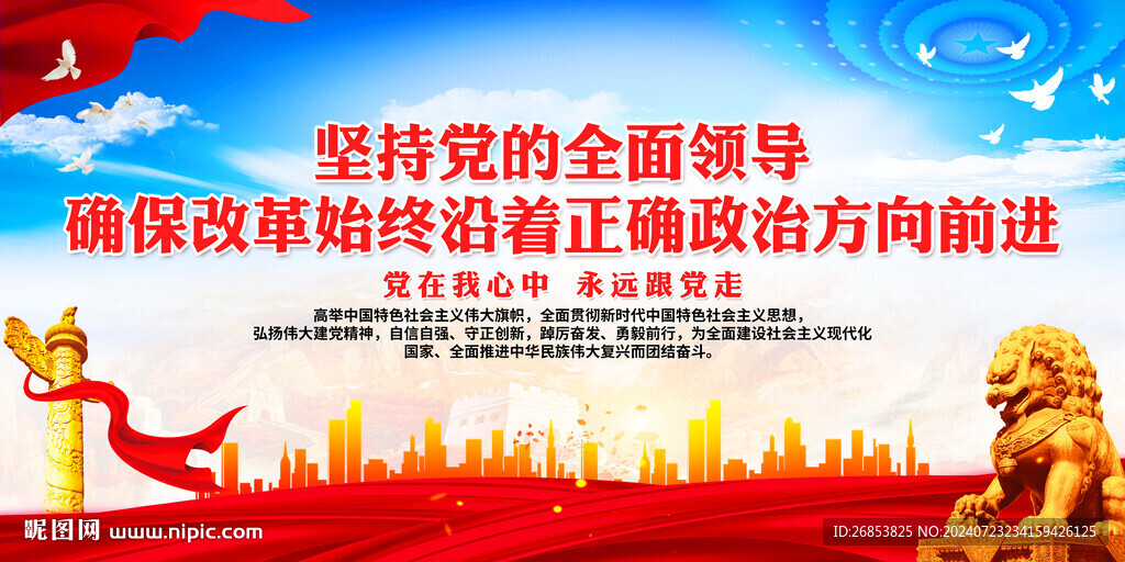 坚持党的全面领导