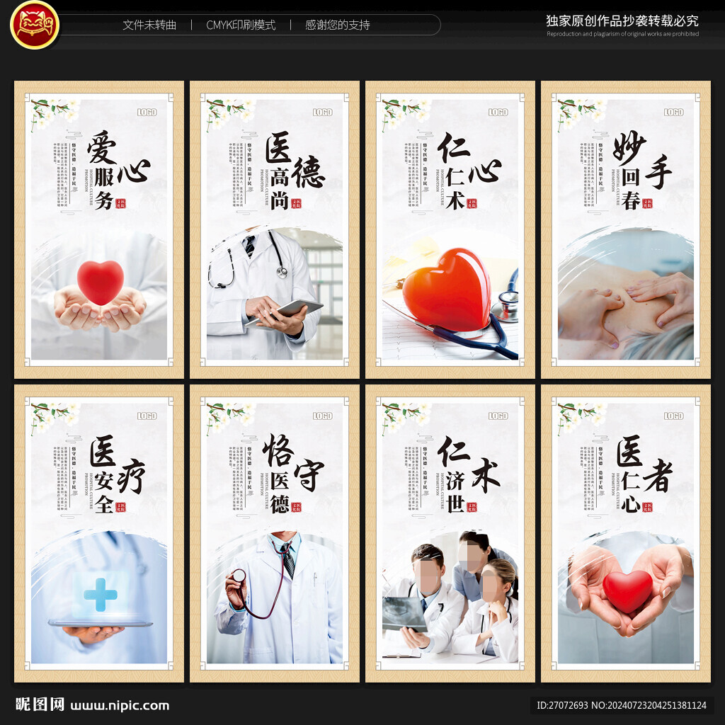 医院文化墙