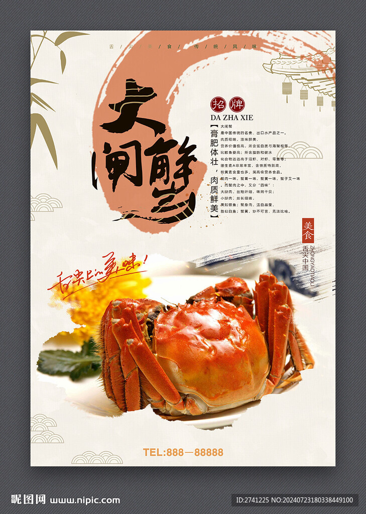 大闸蟹
