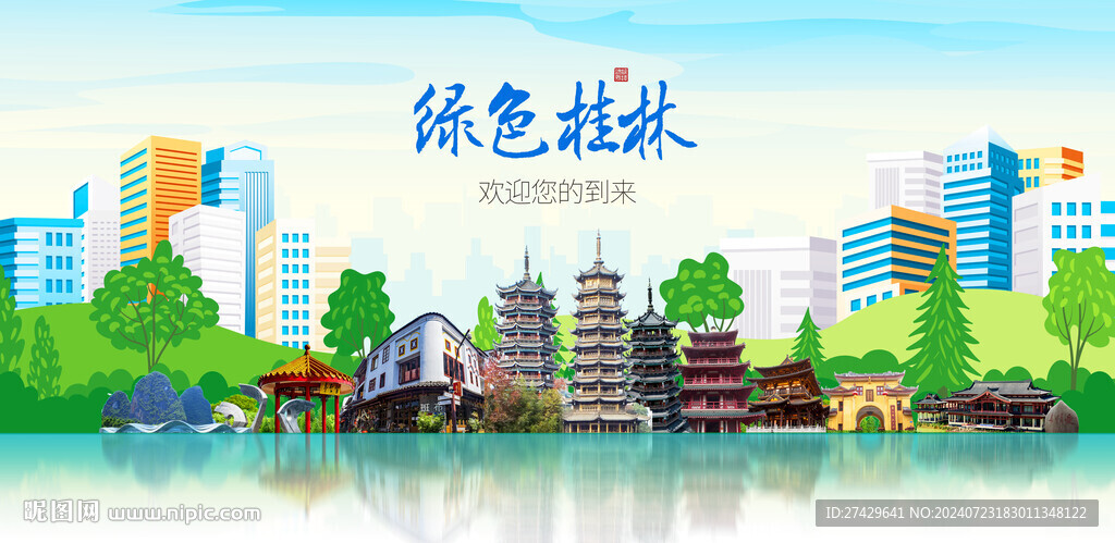 桂林