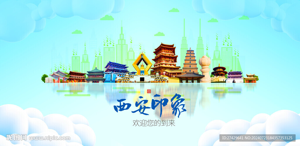 西安