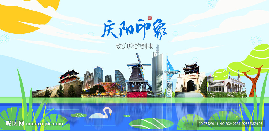 庆阳