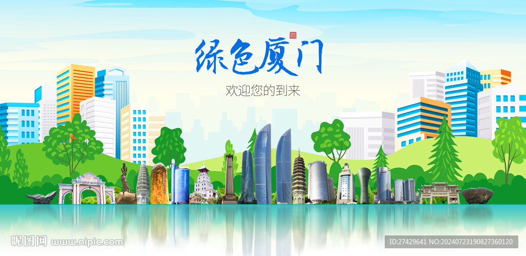厦门