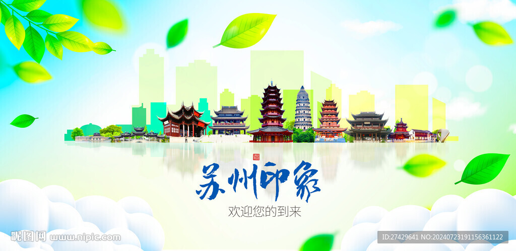苏州