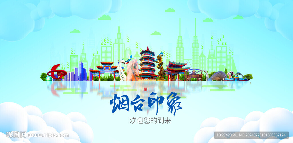 烟台