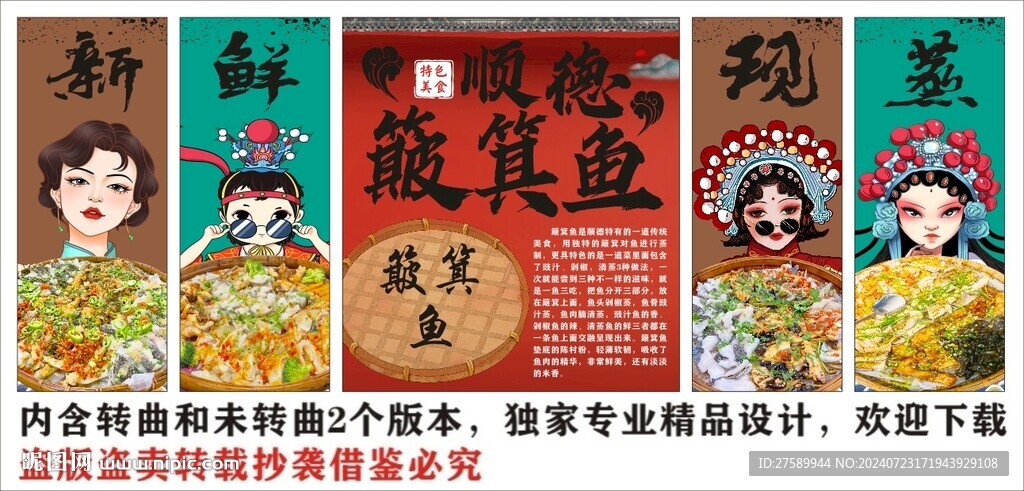 国潮顺德簸箕鱼装饰画背景墙