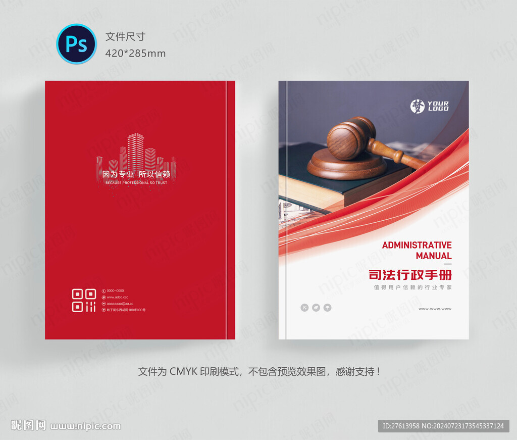 律所画册封面