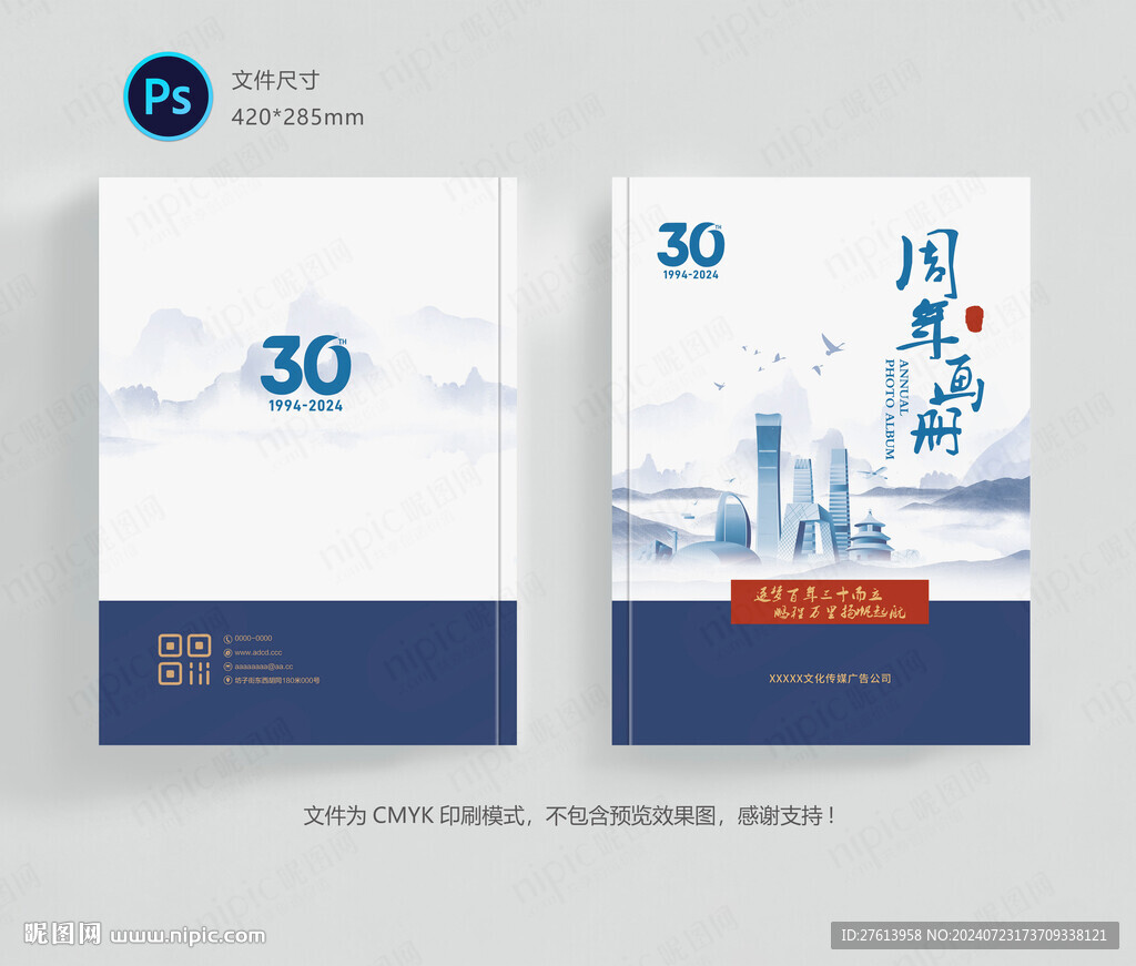 周年画册封面
