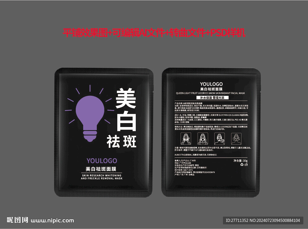 美白面膜包装设计