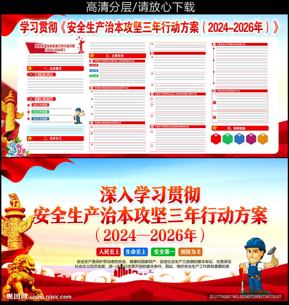 安全生产治本攻坚 三年行动方案