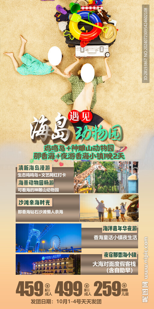 威海高端旅游手机海报