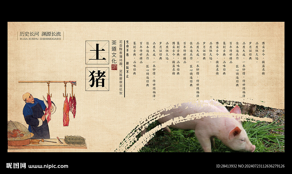 土猪