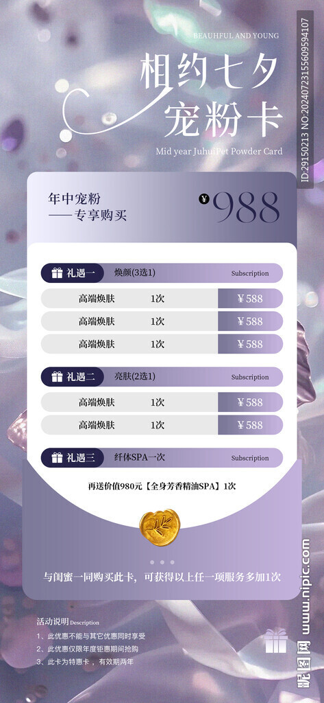 美容活动