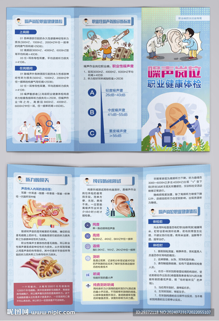噪声岗位职业健康体检三折页