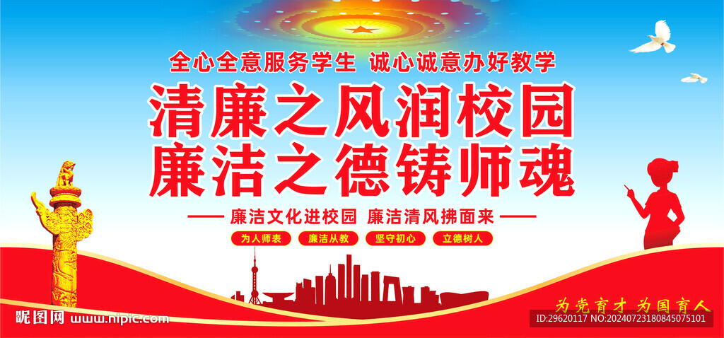 廉洁校园