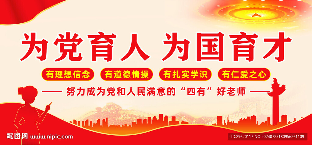 为党育人为国育才