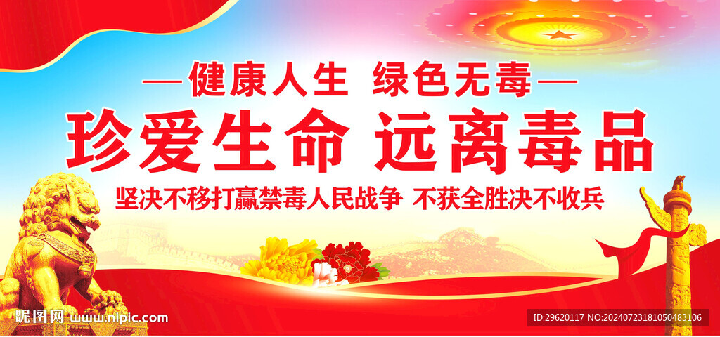 禁毒