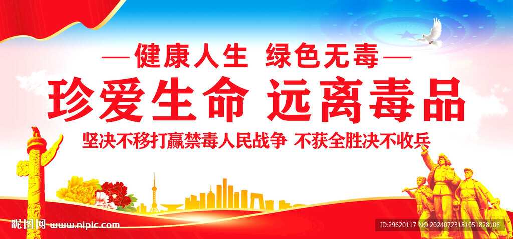 禁毒