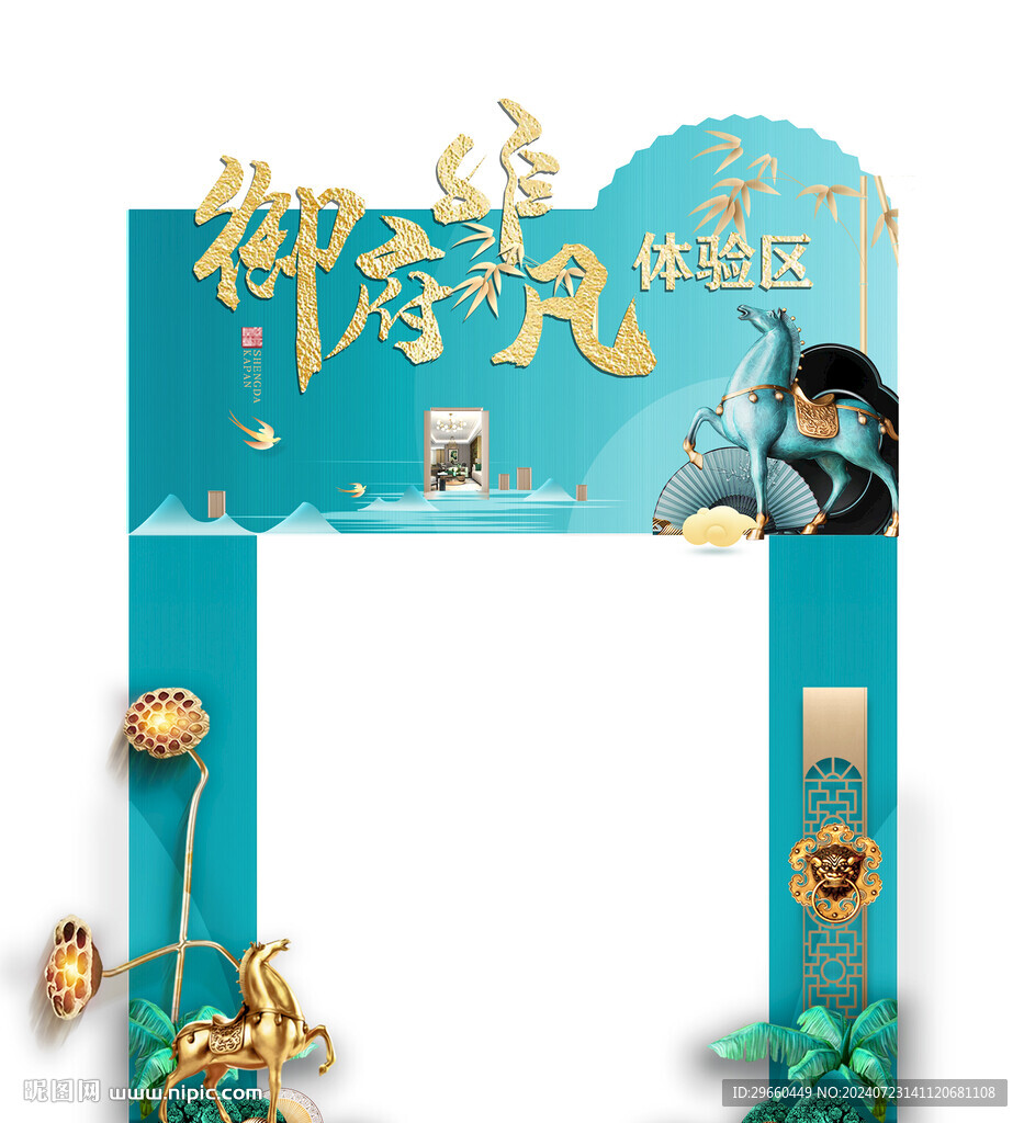 活动门头
