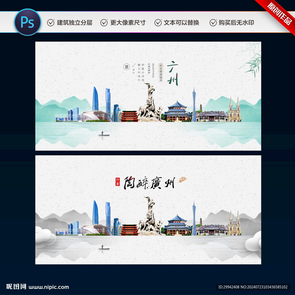 广州