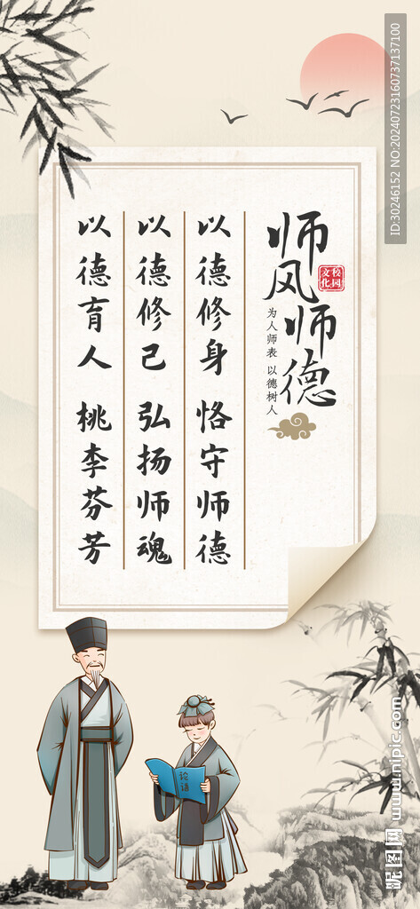 中式水墨师德文化国学宣传海报