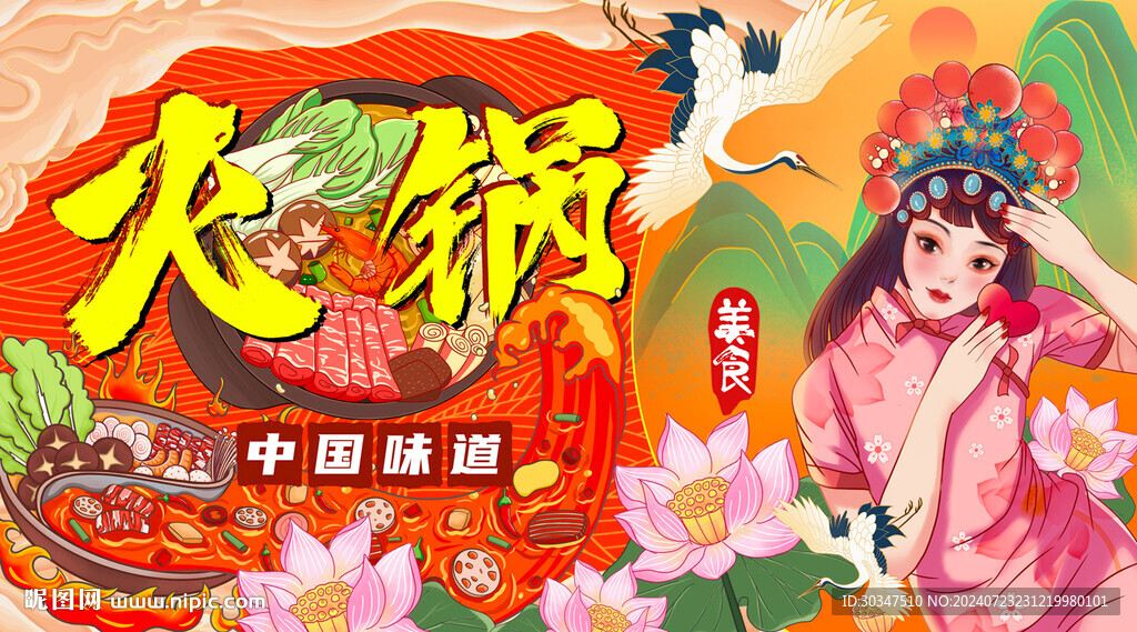 国潮火锅背景墙