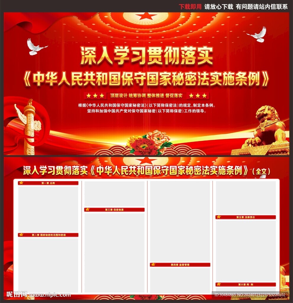 中华人民共和国保守国家秘密法实