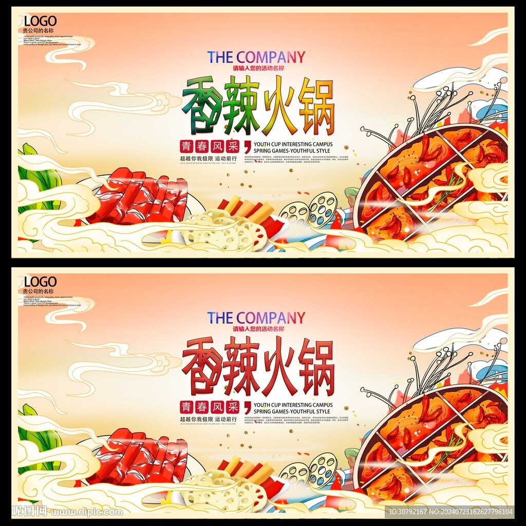 火锅