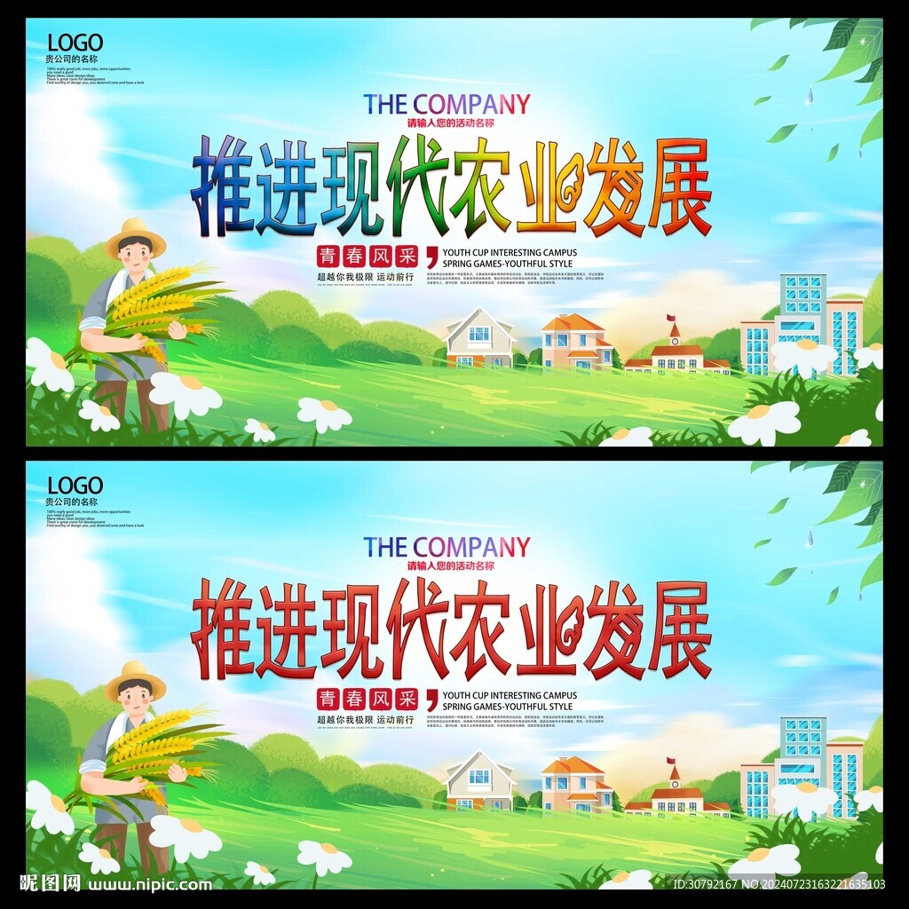 发展农业