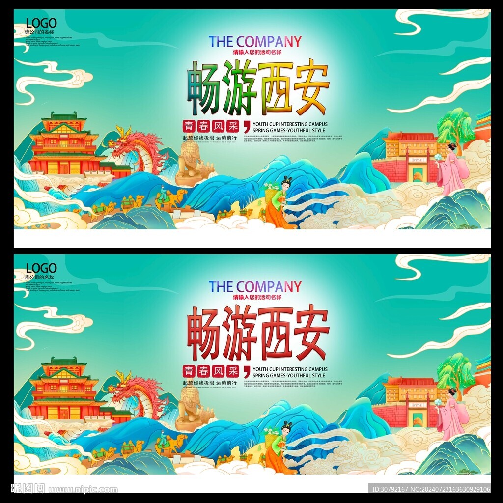 西安