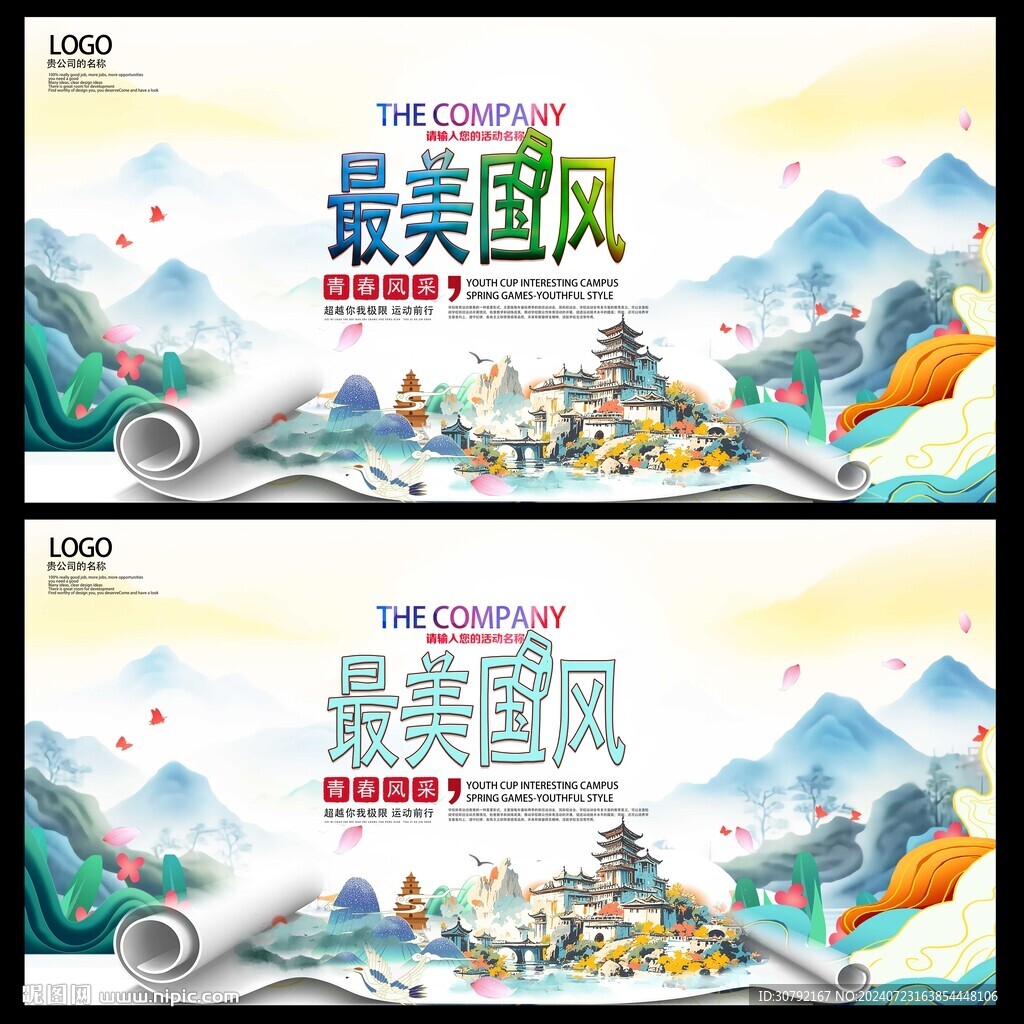 中国风