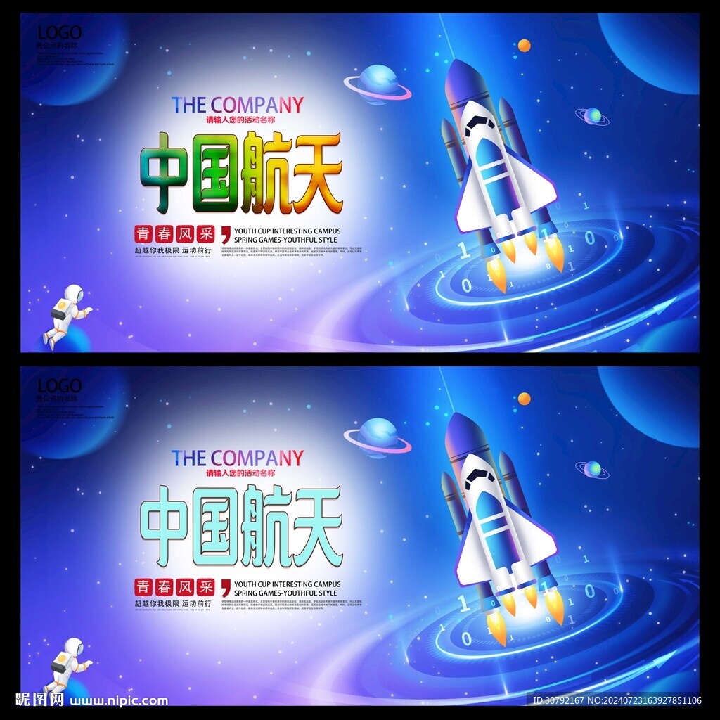 中国航天