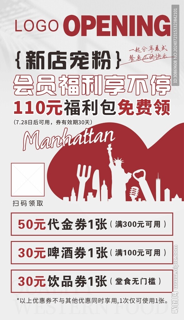 新店福利海报