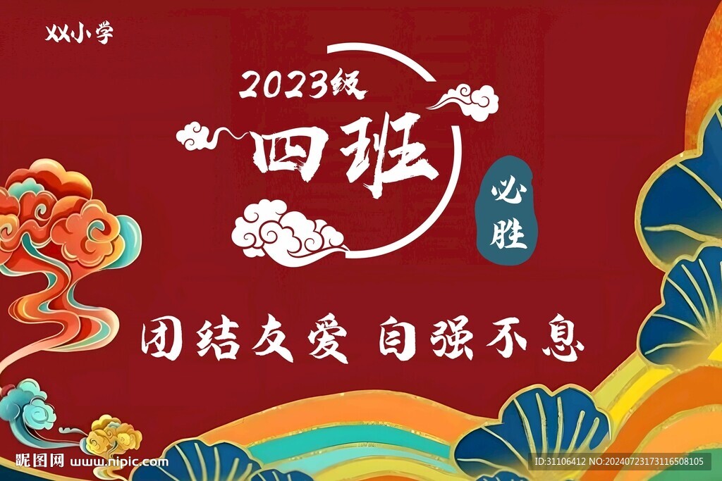 班旗